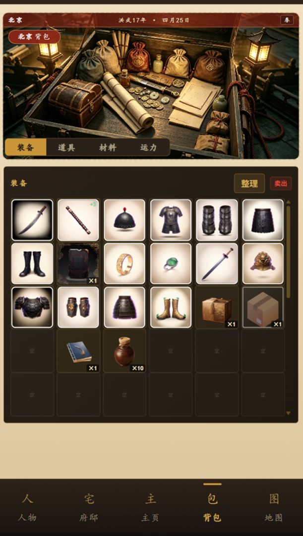 明朝风云游戏截图