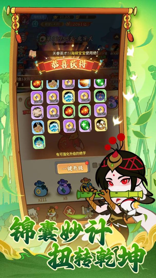 兽化三国游戏截图