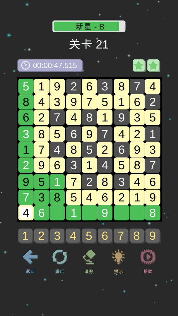 数独：趣味解谜健脑益智游戏游戏截图