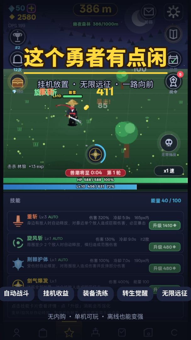 这个勇者有点闲游戏截图