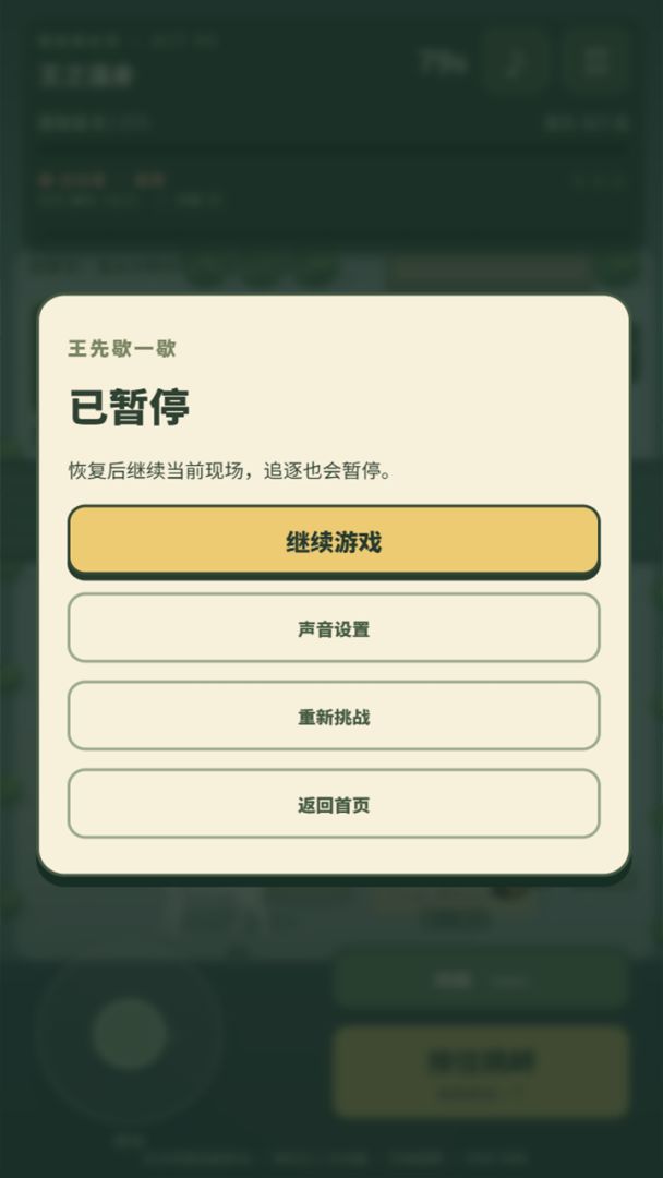 王之挑衅游戏截图