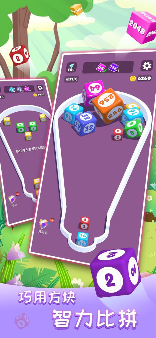 2048进阶版游戏截图