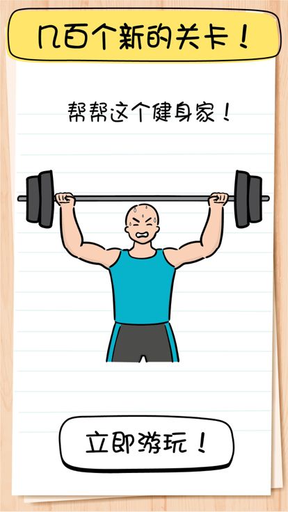 脑力测试：谜题急转弯游戏截图