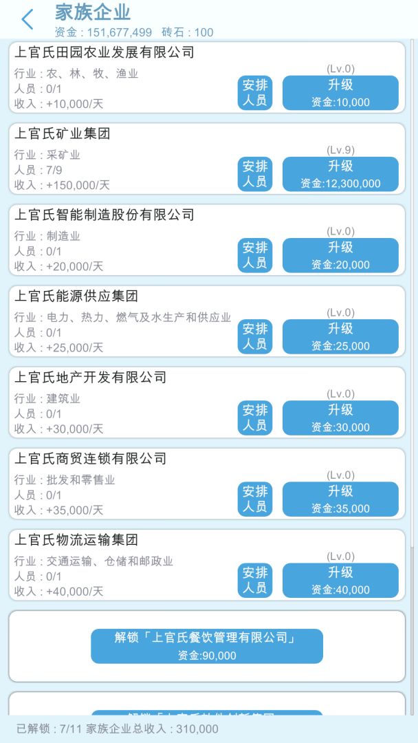 家族人生模拟器游戏截图