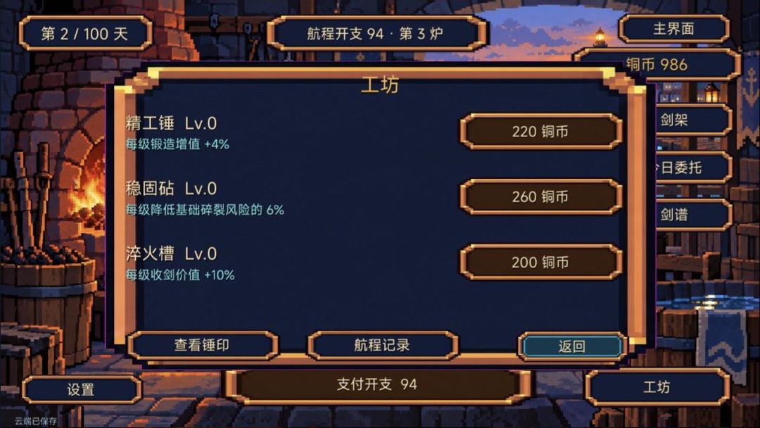 潮火锻坊游戏截图