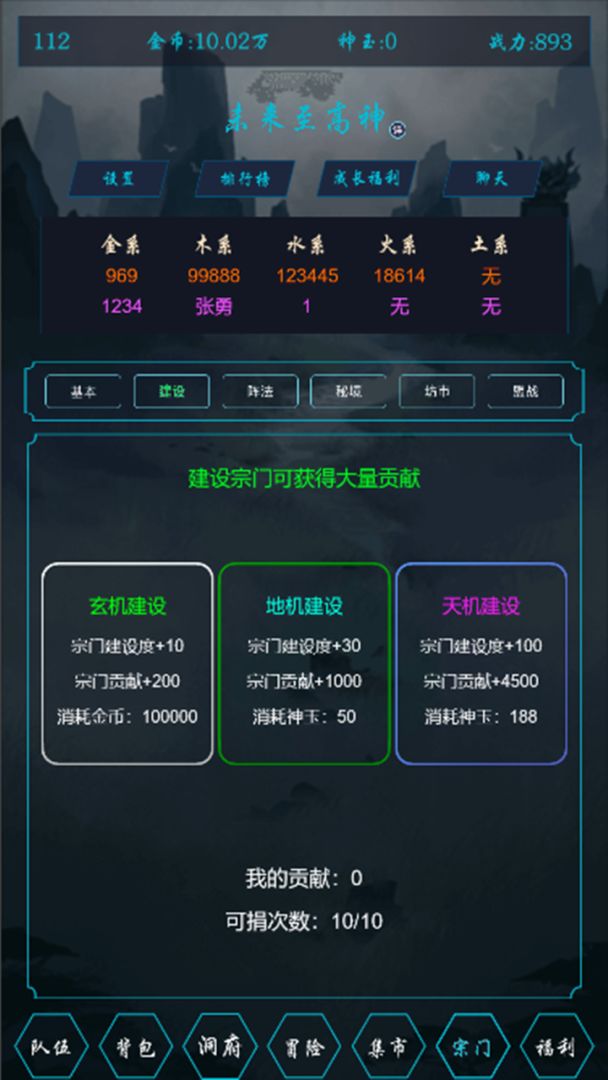 至高神游戏截图