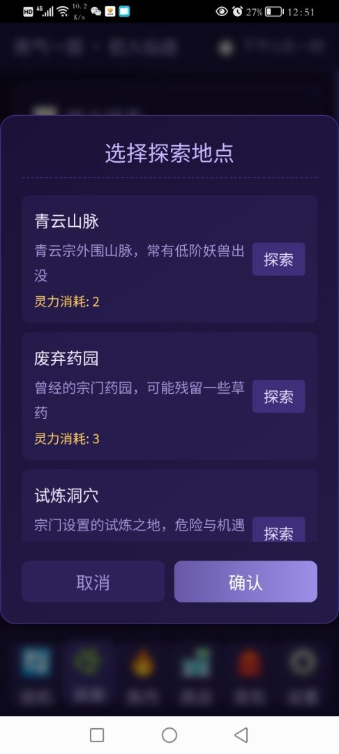 青云修仙录游戏截图