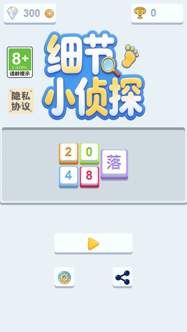 细节小侦探游戏截图