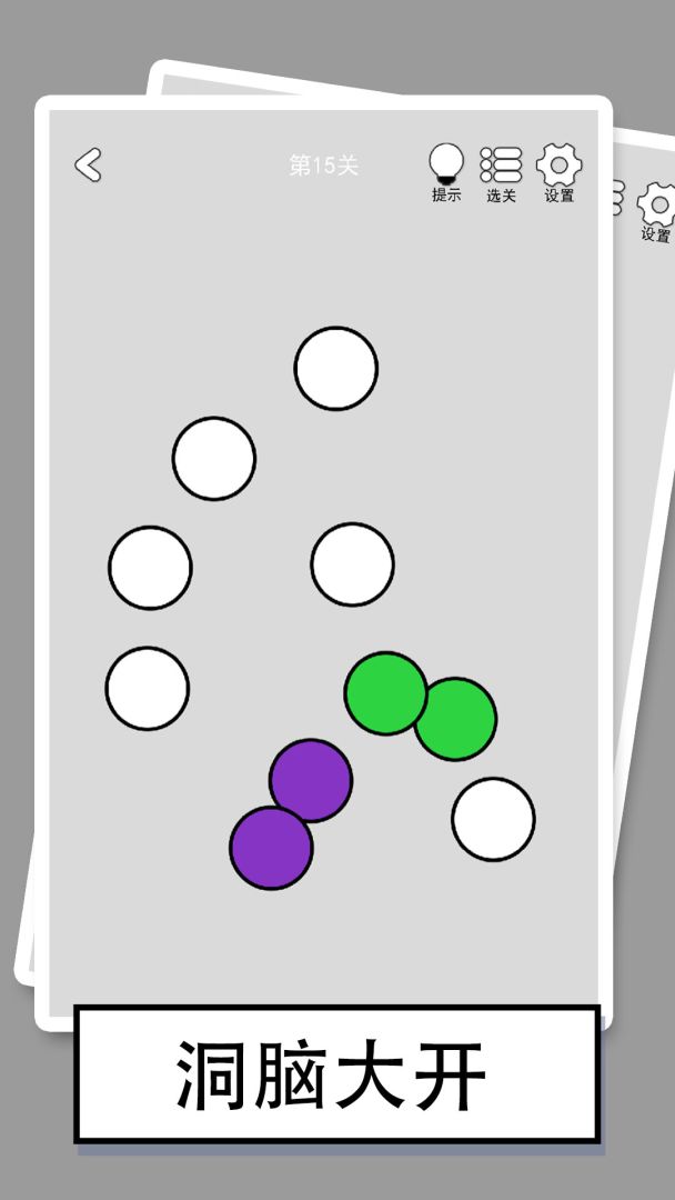 找到下一关游戏截图