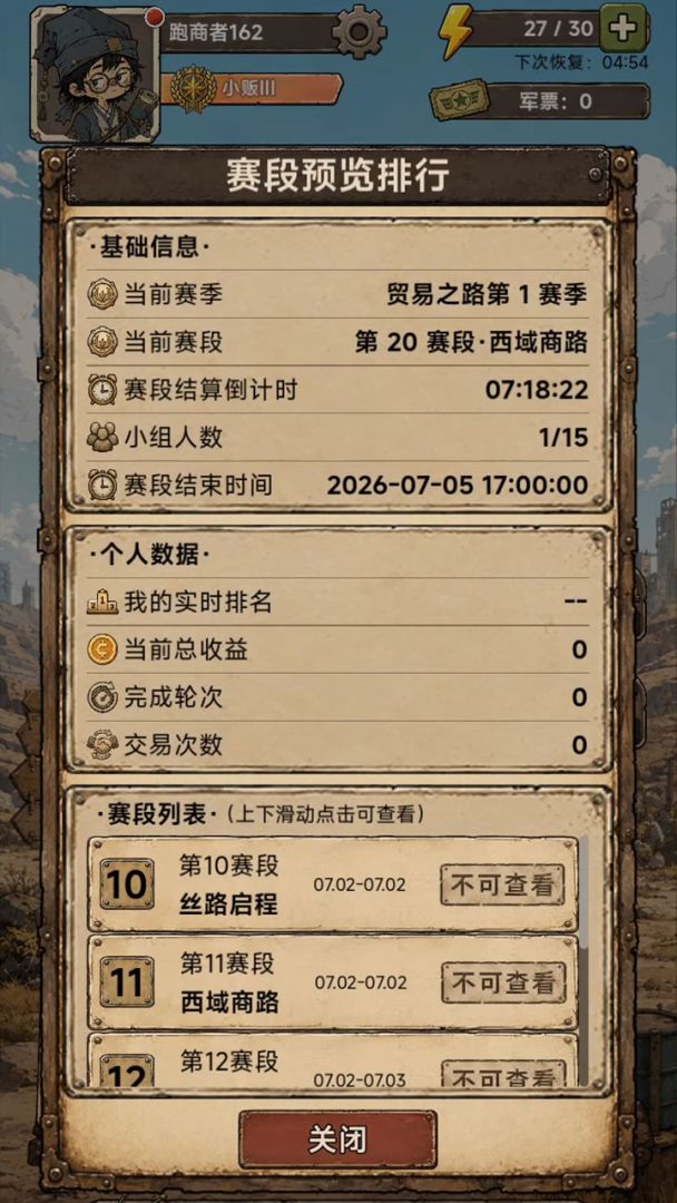 贸易之王游戏截图