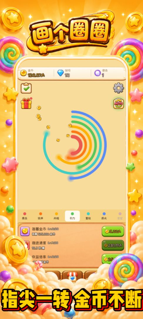 画个圈圈游戏截图