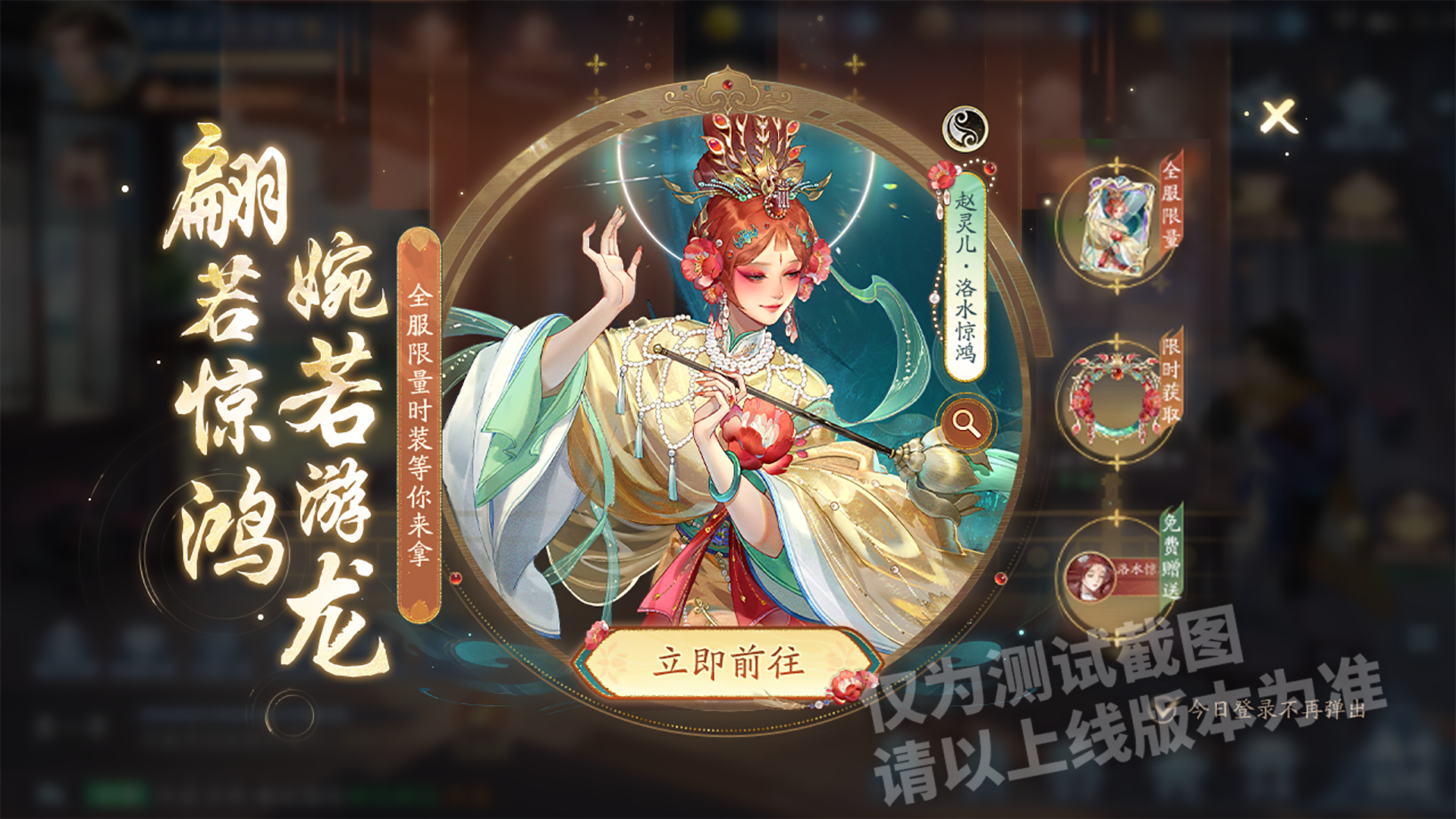 「洛神×新仙剑」半周年庆活动