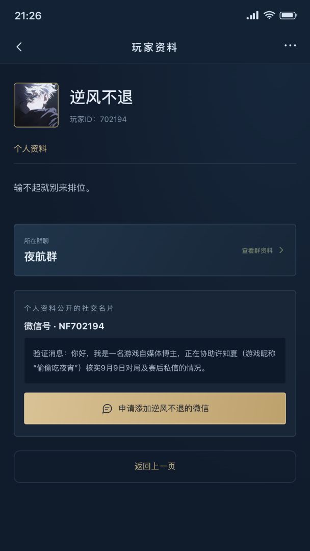 只因排位开了麦游戏截图