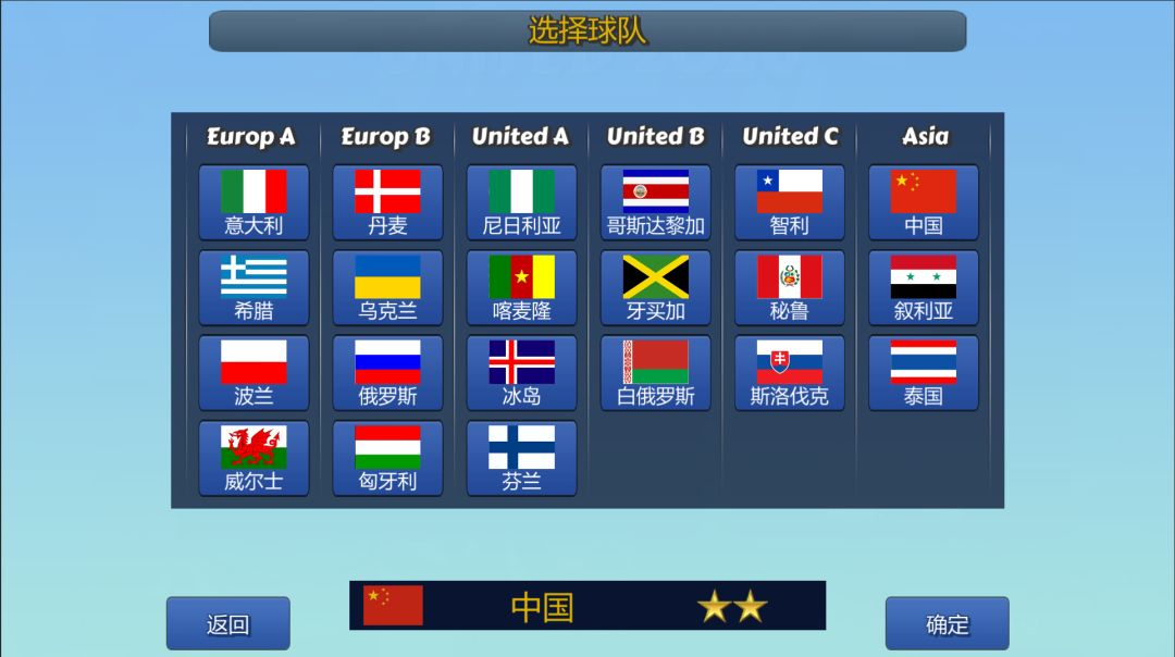 足球的平衡游戏截图