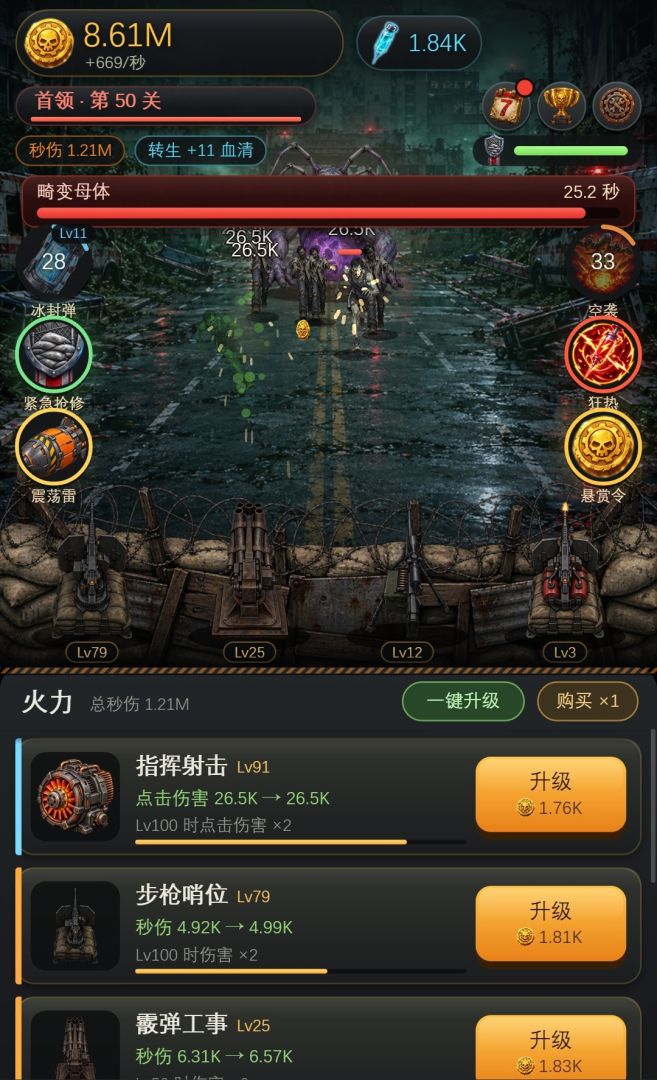 末日哨站：放置防线游戏截图