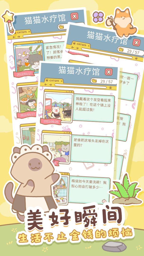 猫猫水疗馆游戏截图