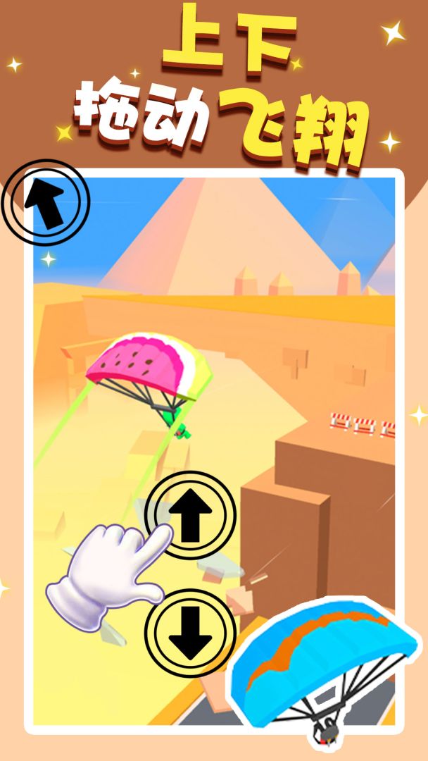 滑翔大冒险游戏截图