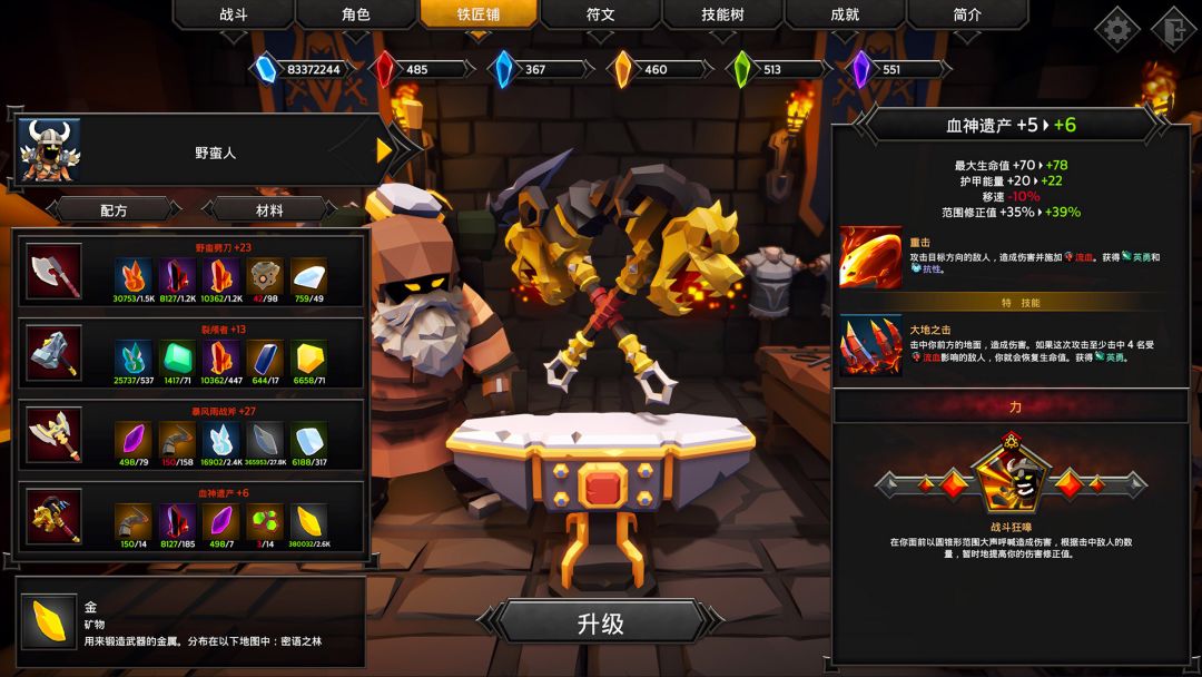 灵魂石幸存者游戏截图