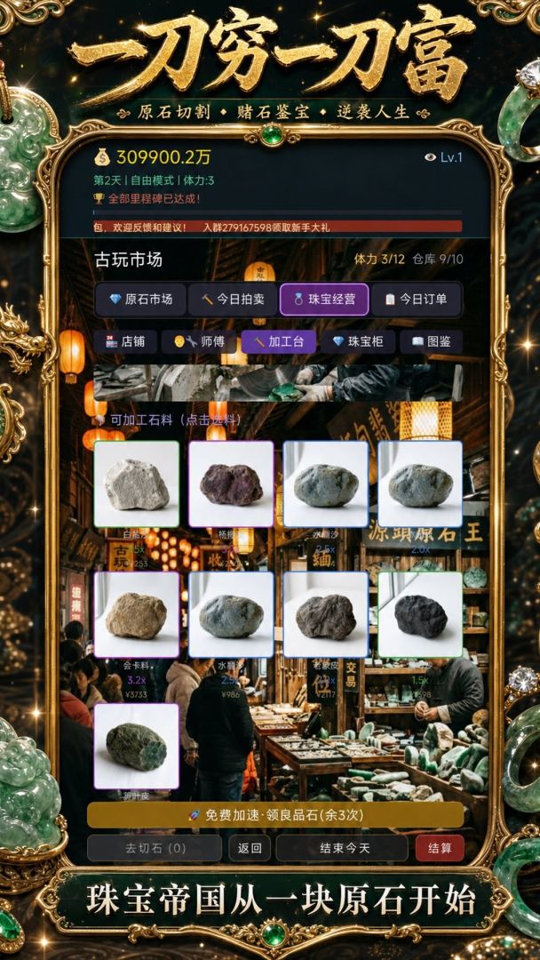 一刀穷一刀富,百万债主翻身路游戏截图
