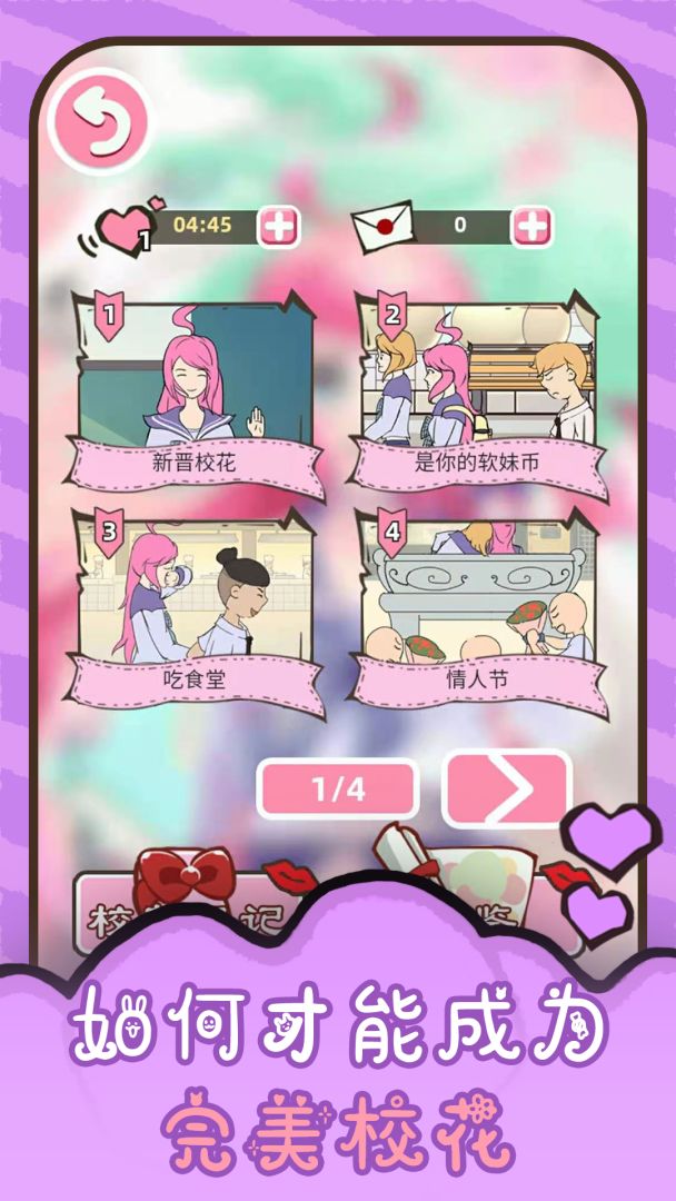 做校花真是太烦了游戏截图