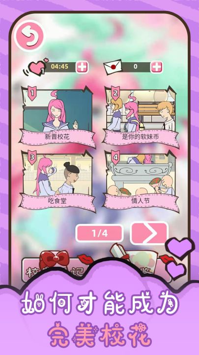 做校花真是太烦了截图