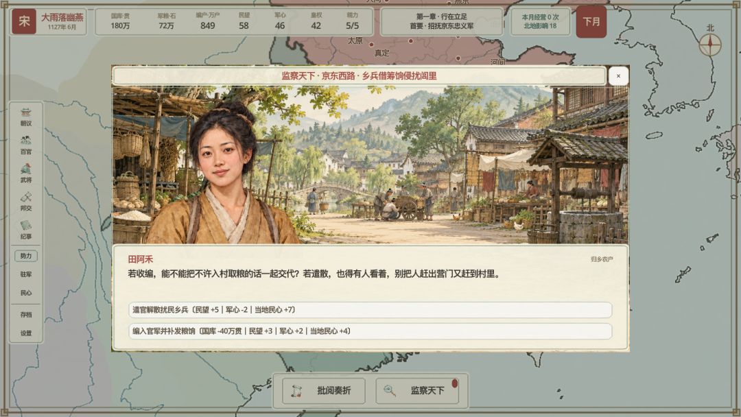 大雨落幽燕游戏截图