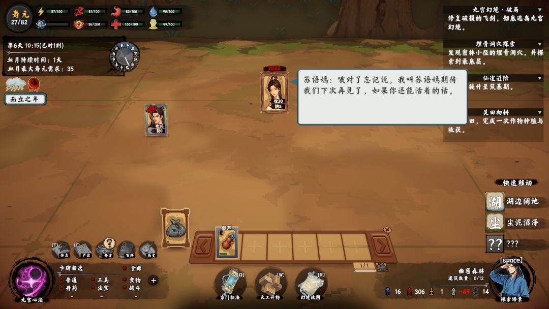 卡牌修真: 九宫幻境录游戏截图