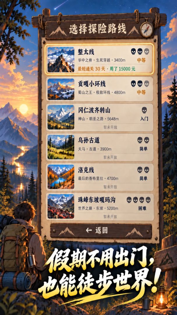 荒野徒步模拟器游戏截图