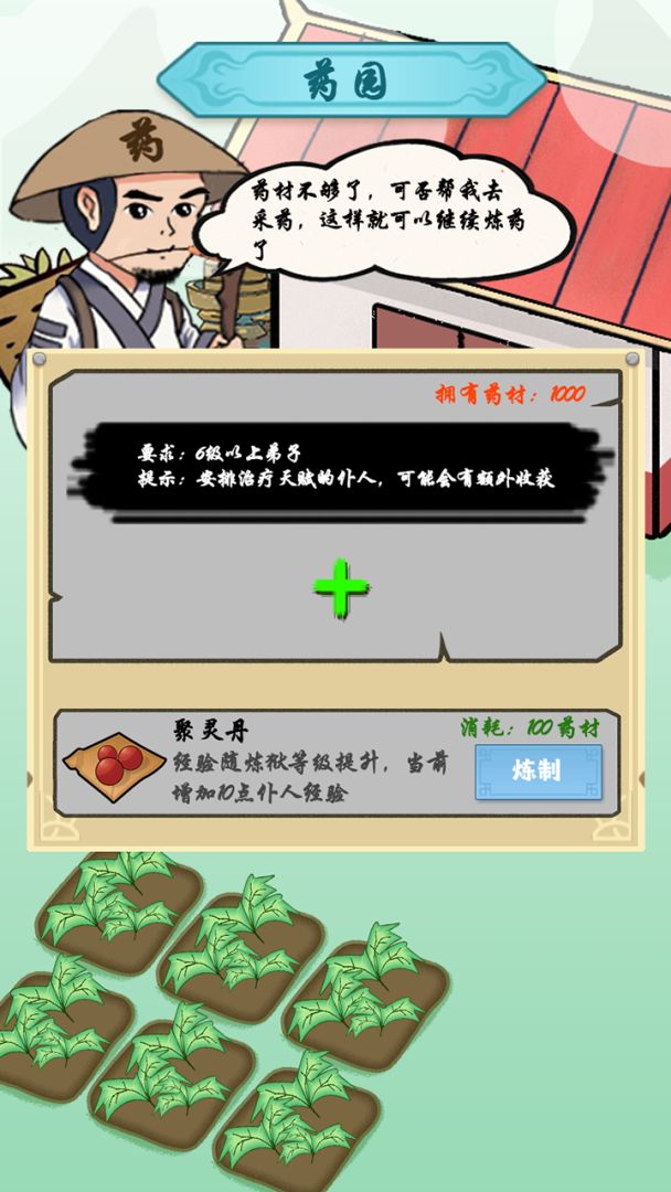 掌门你最棒游戏截图