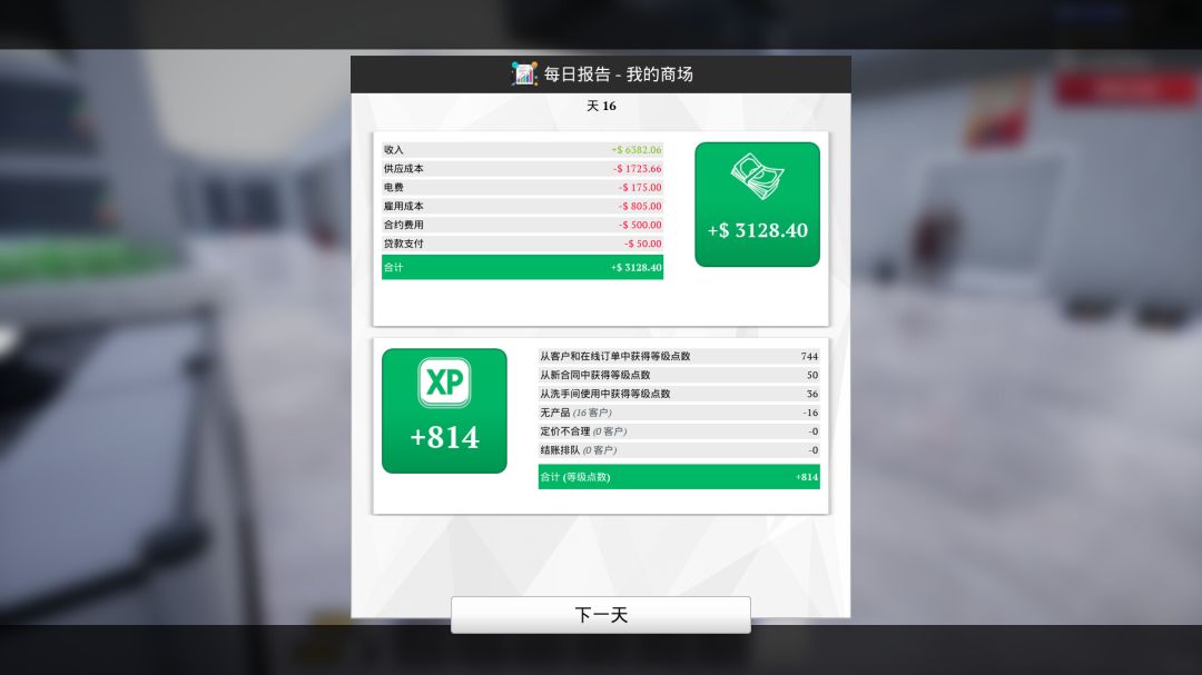 一起来开大商场游戏截图