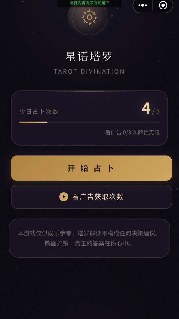 星语塔罗游戏截图