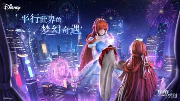 联动开启│奇遇龙族公主？拉开梦幻帷幕～