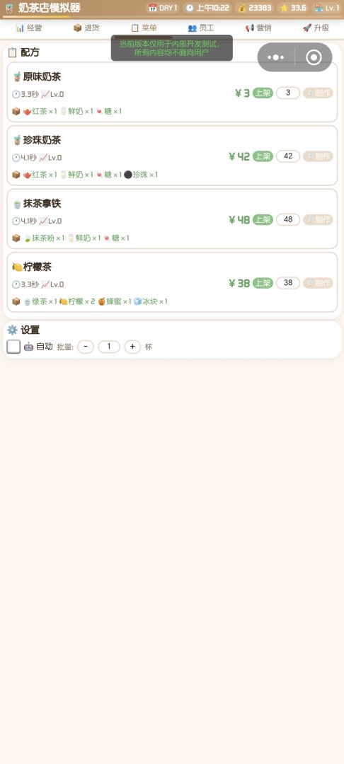 奶茶店经营模拟器游戏截图