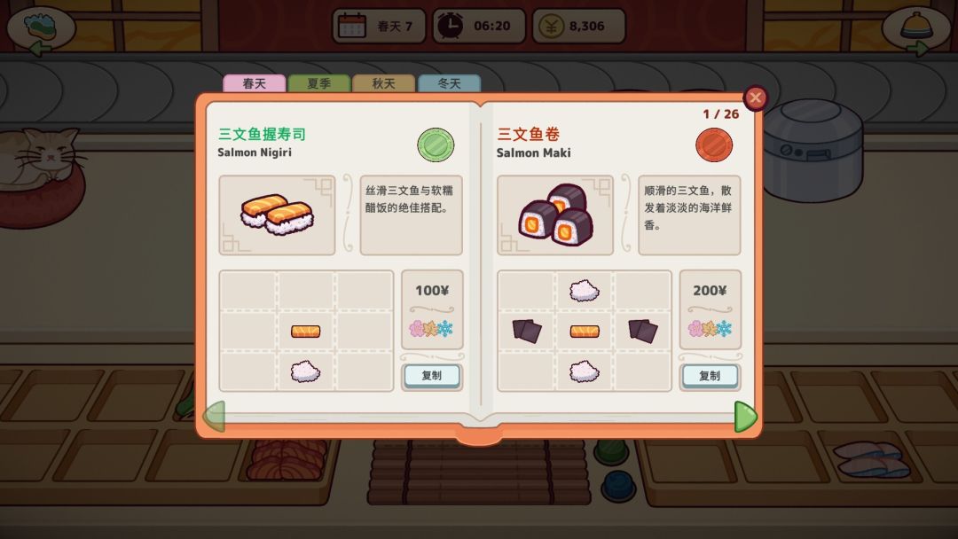 美味回转寿司店模拟器游戏截图