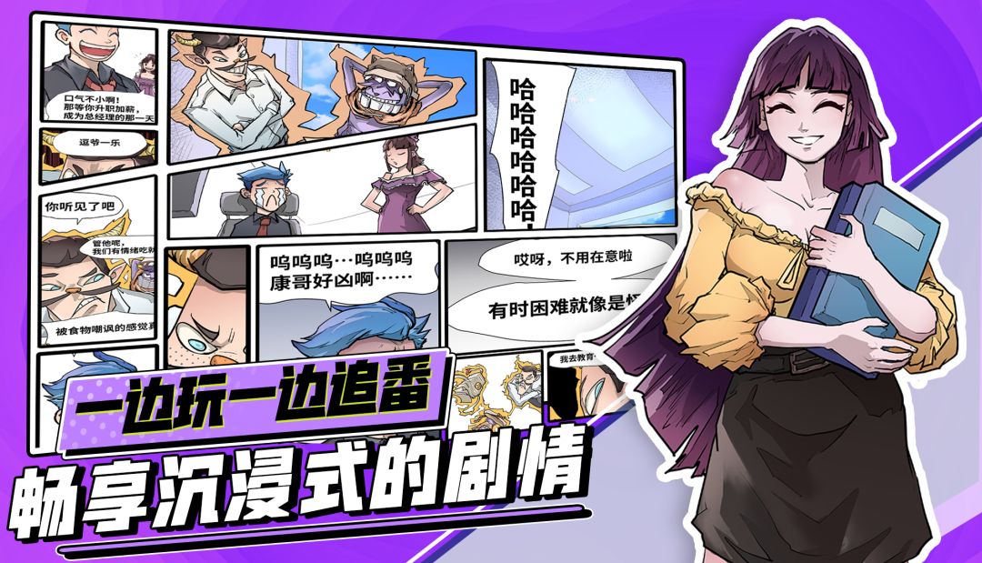 非一般职场游戏截图