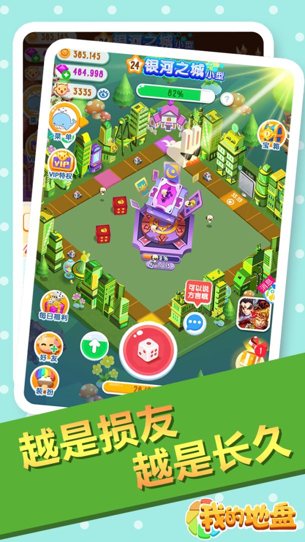 我的地盘游戏截图