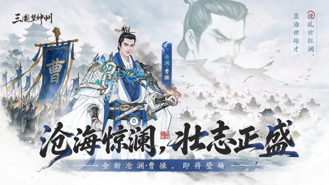 三国望神州游戏截图