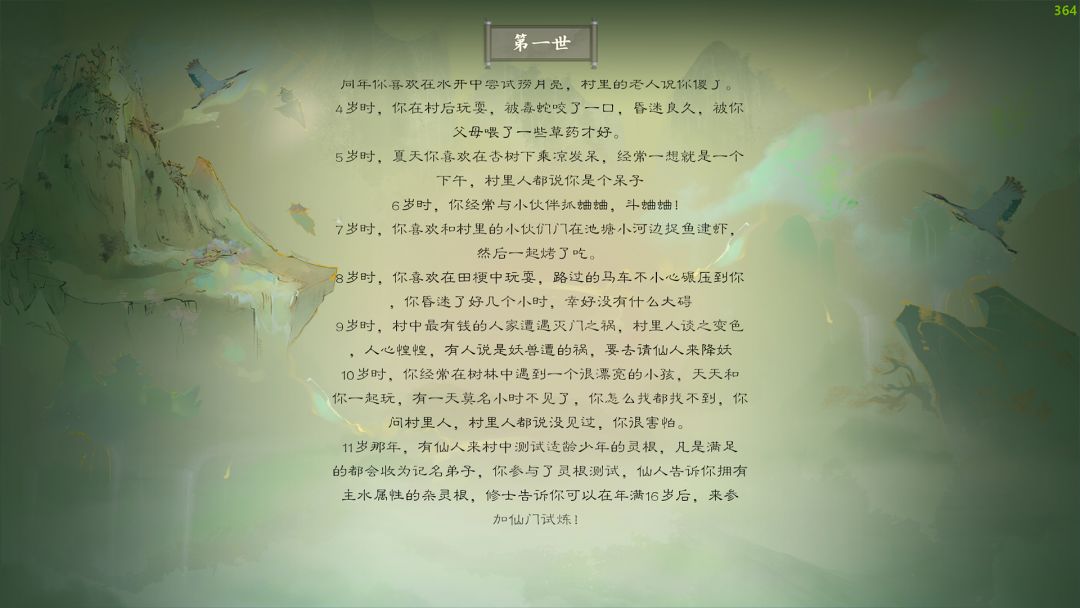 轮回修仙路游戏截图