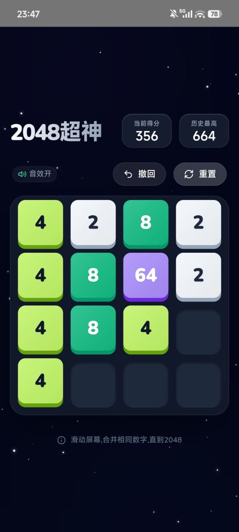 2048超神游戏截图