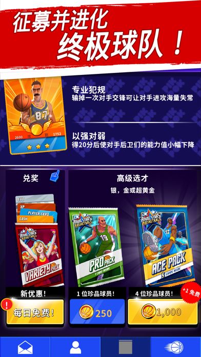 篮球明星争霸战游戏截图