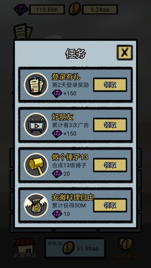 小锤锤捶你胸口游戏截图