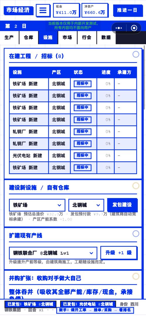 市场经济游戏截图