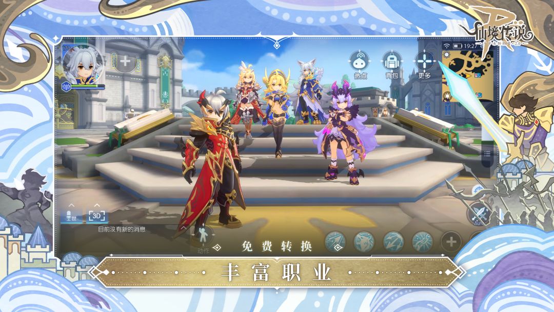 仙境传说RO：守护永恒的爱游戏截图