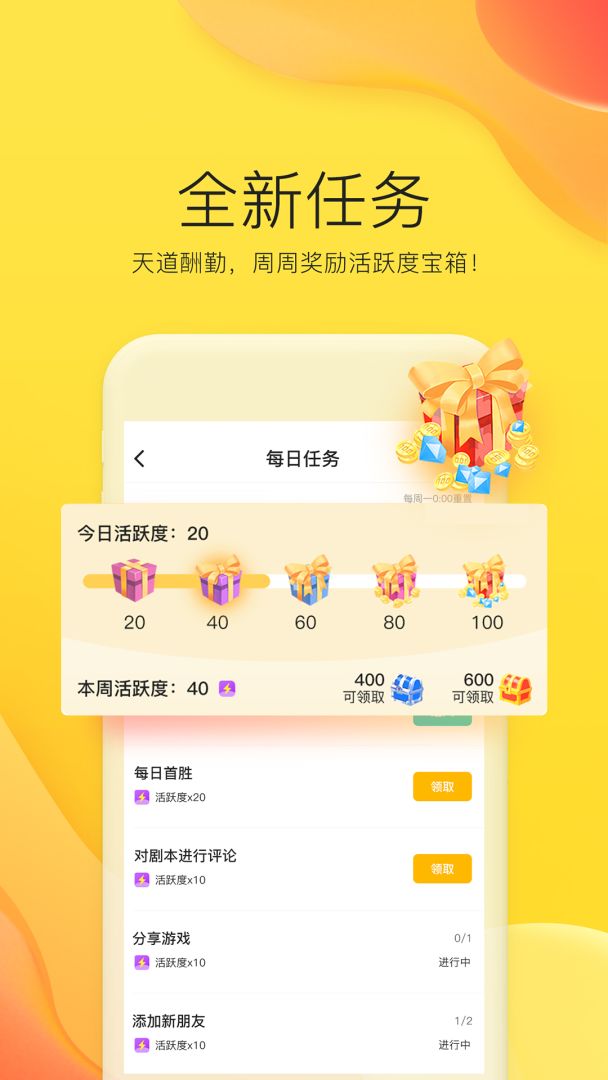 天天剧本杀游戏截图