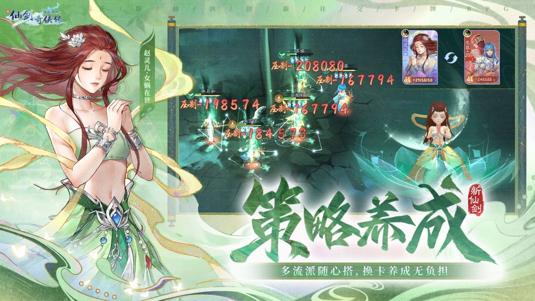 新仙剑奇侠传之挥剑问情游戏截图