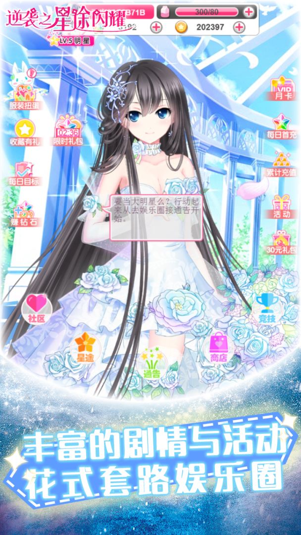 逆袭之星途闪耀游戏截图