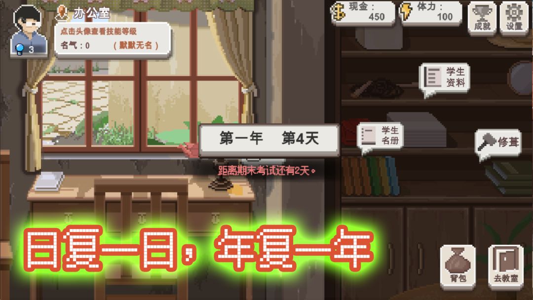 乡村老师游戏截图