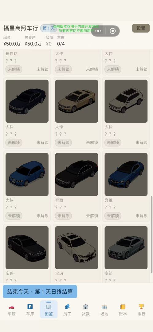 车市风云-纵横游戏截图