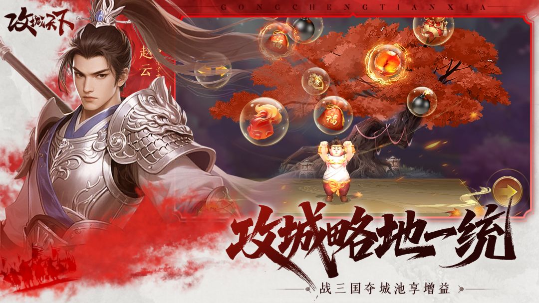 攻城天下游戏截图