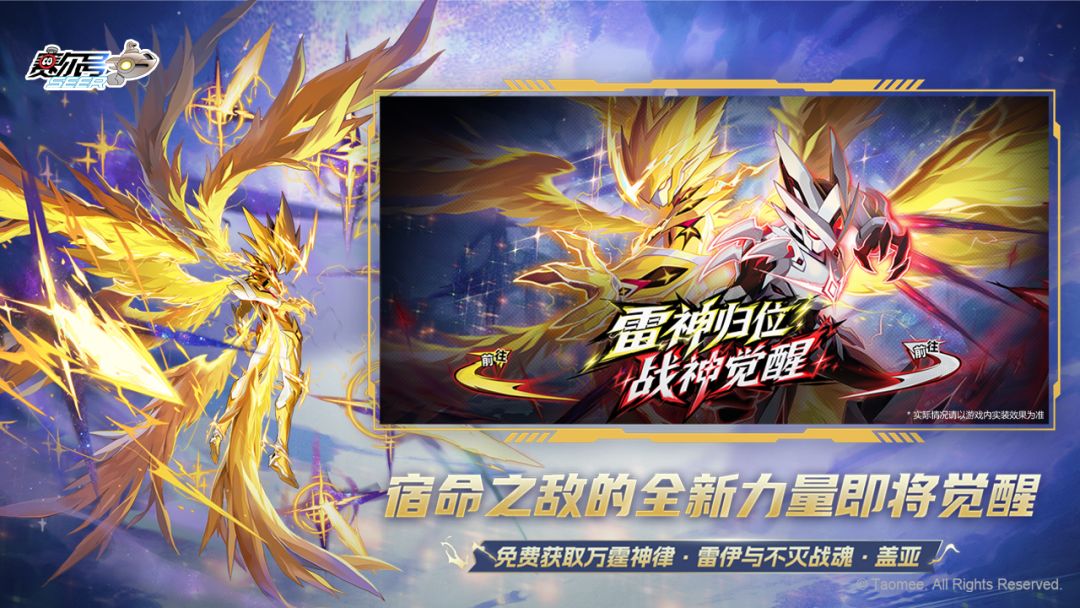 赛尔号巅峰之战游戏截图